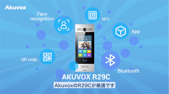 Akuvox 非接触型インターフォン