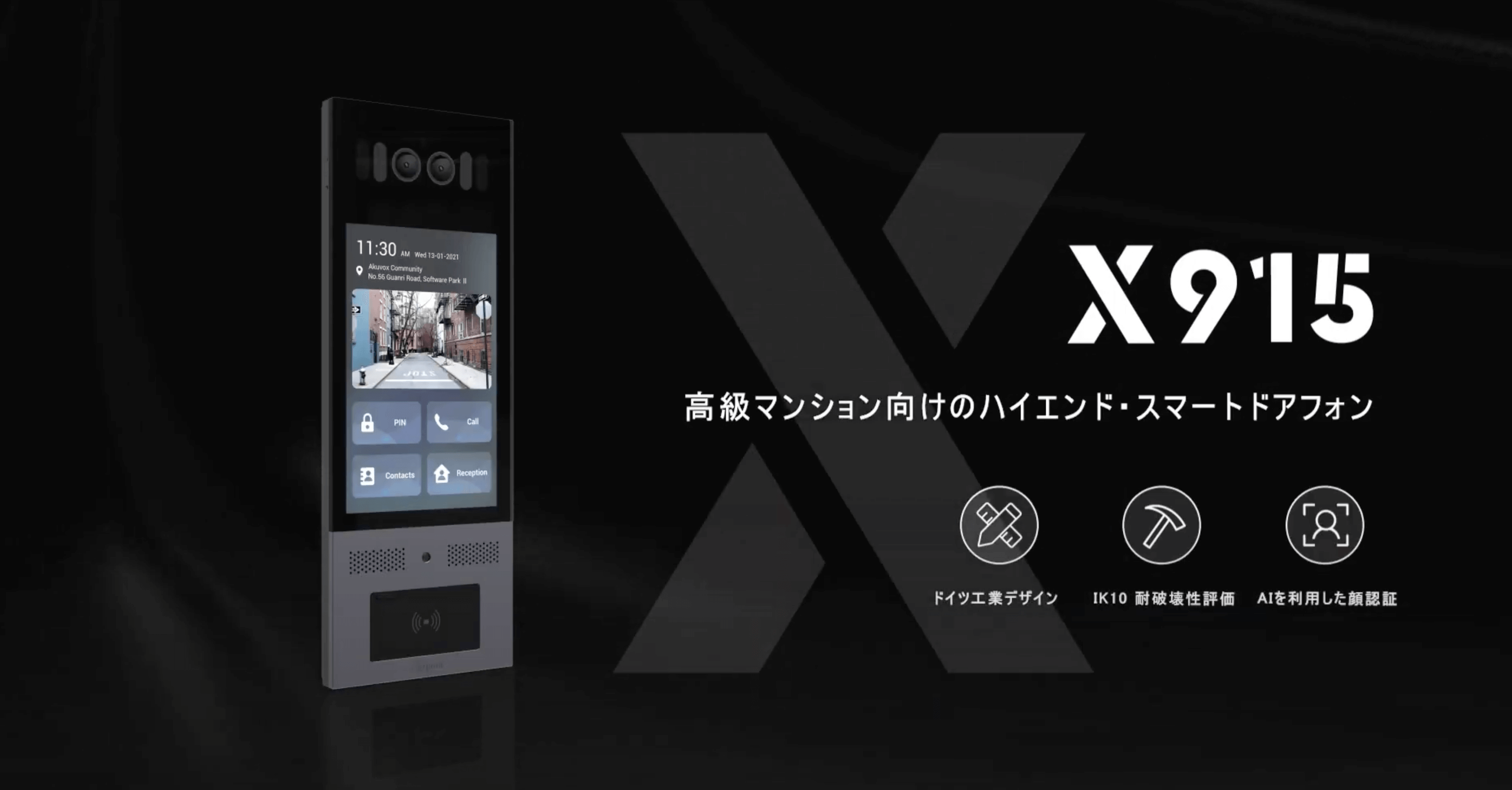 Akuvox社スマートホーム用集合玄関機_X915紹介ビデオ